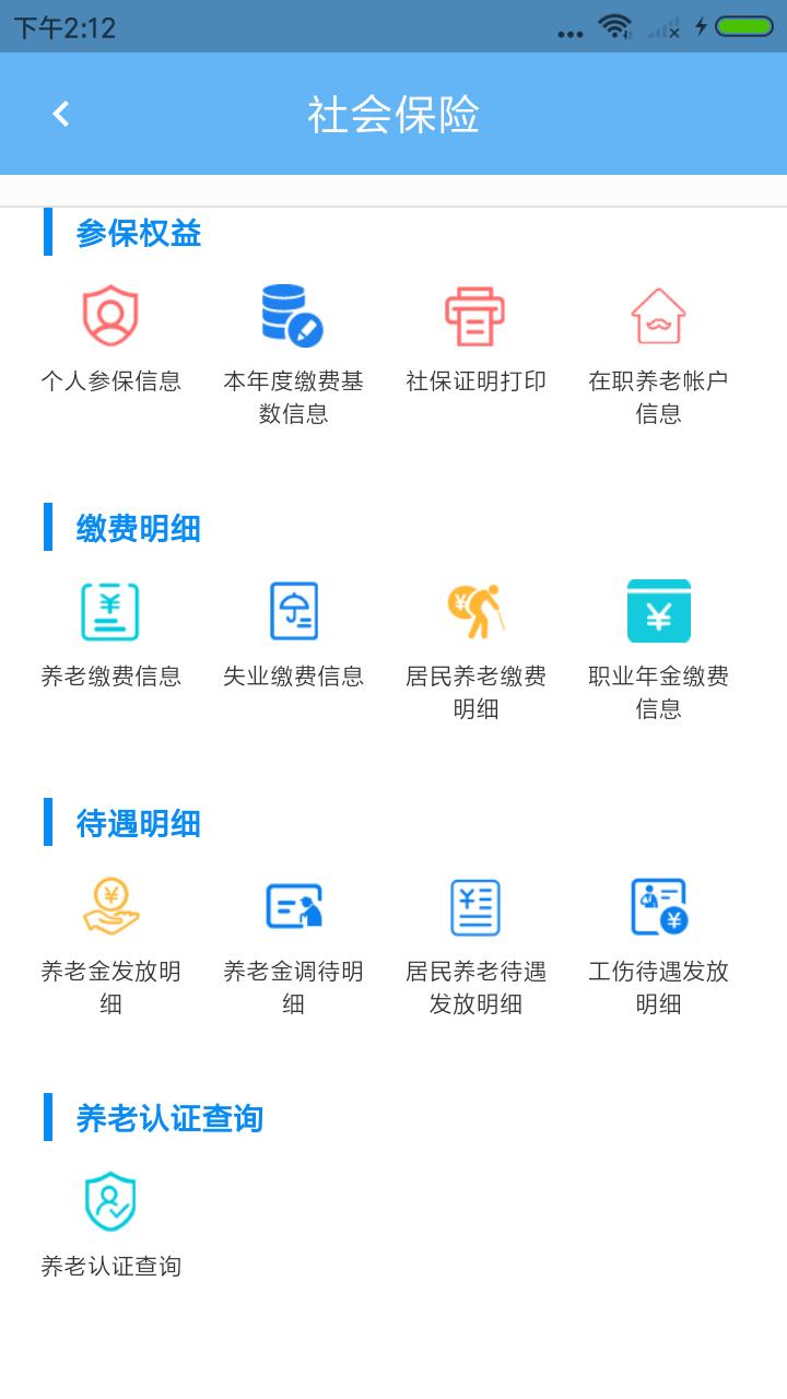 青岛人社app截图2