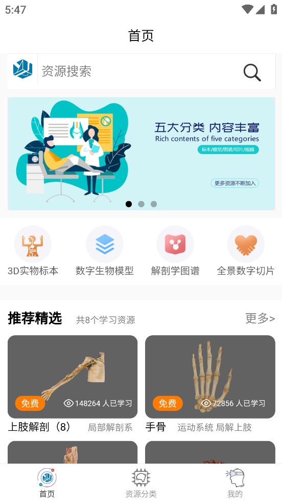 云解剖app截图2