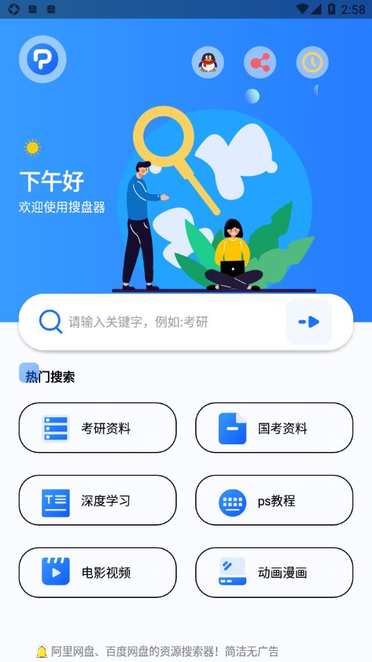搜盘器app截图0