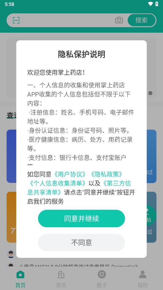掌上药店app截图1
