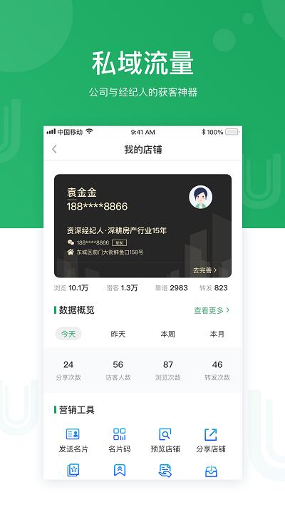 优居找房经纪app截图2