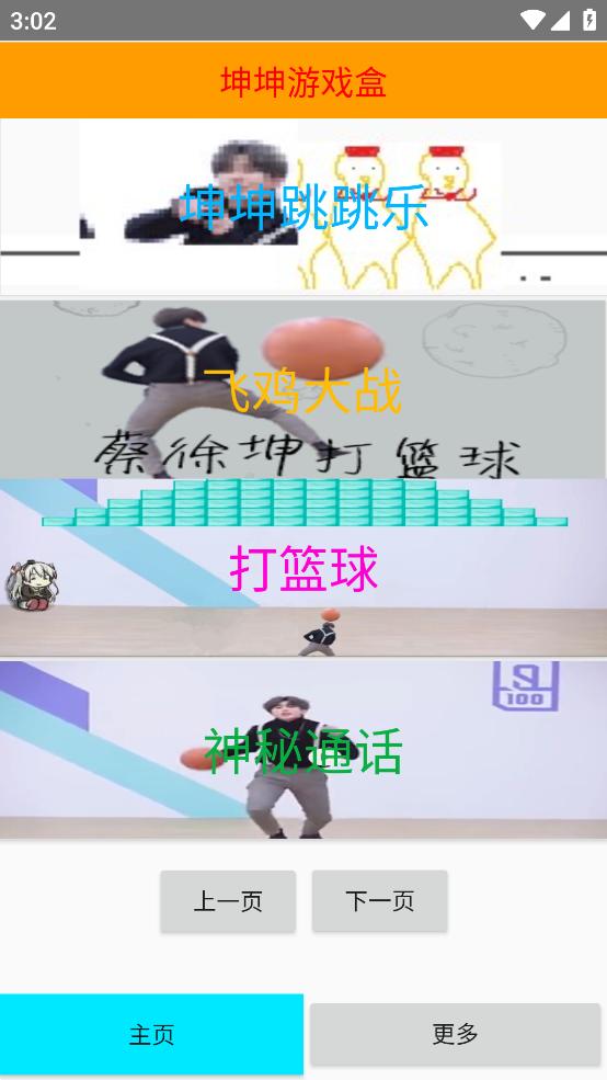 坤坤游戏盒app截图3