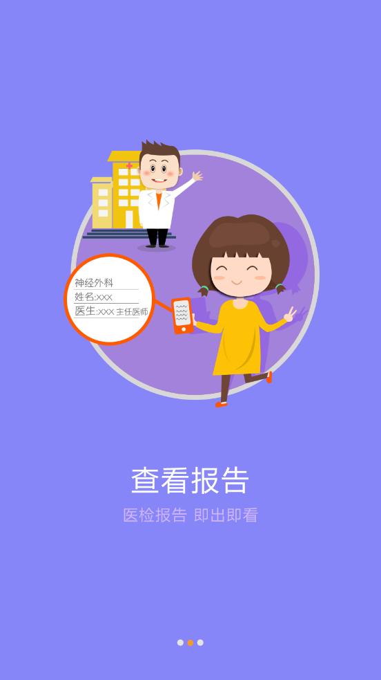 东北国际医院app截图1