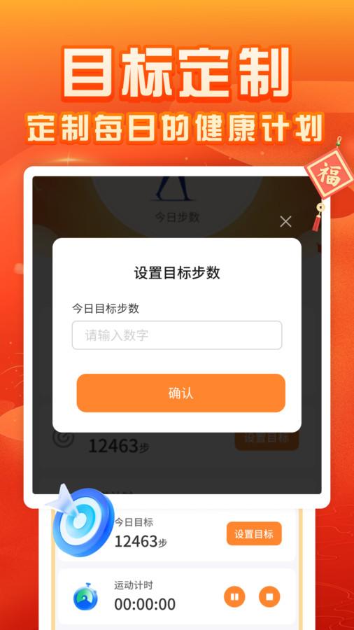 福运计步app截图1