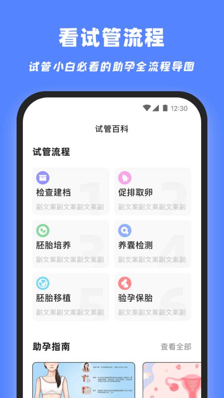 试管百科app下载截图1