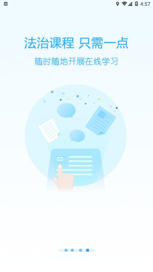 天政法制培训app截图3