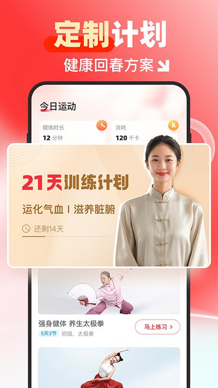 元气伸展app安卓版截图0