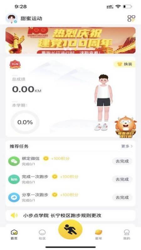 小步点app截图3