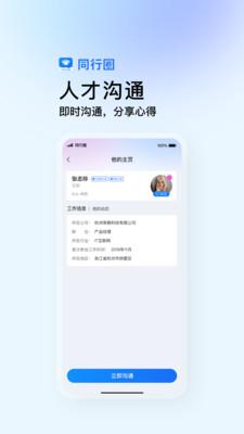 同行圈app截图0