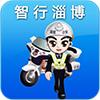 淄博交警车辆违章查询下载
