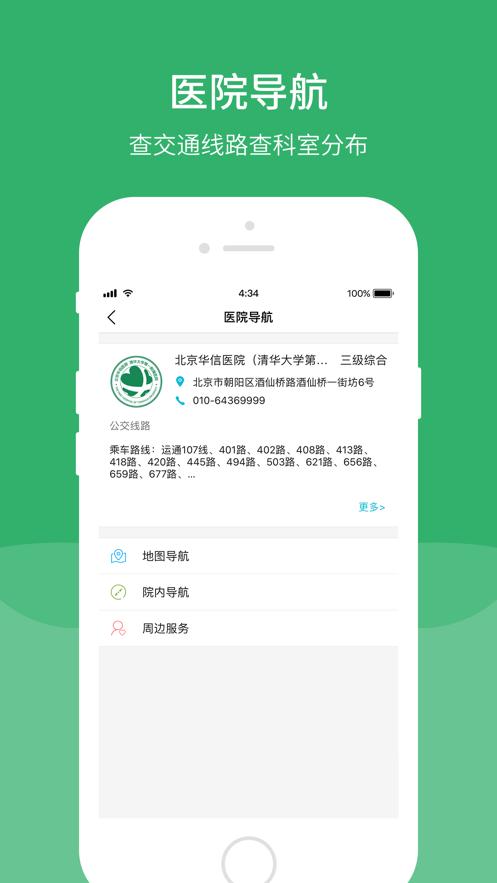 清华一附院app截图3