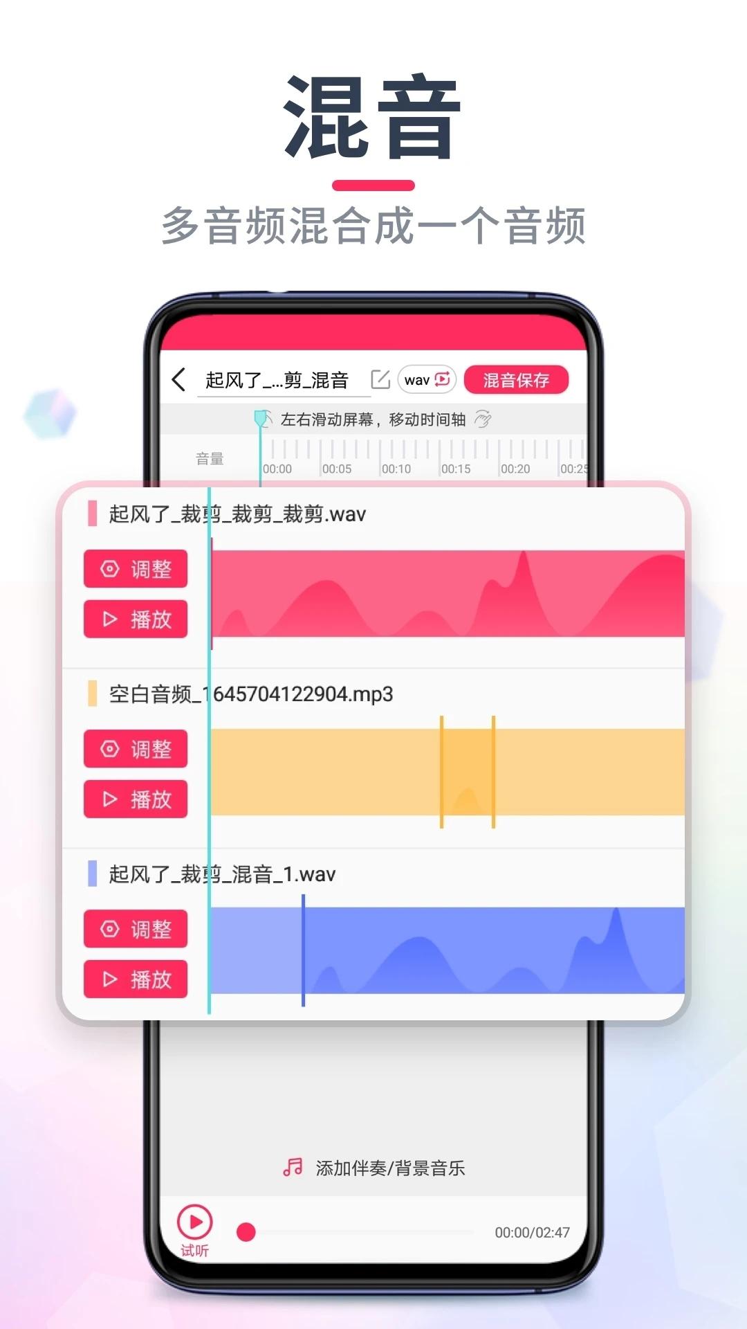音频裁剪大师app下载截图3