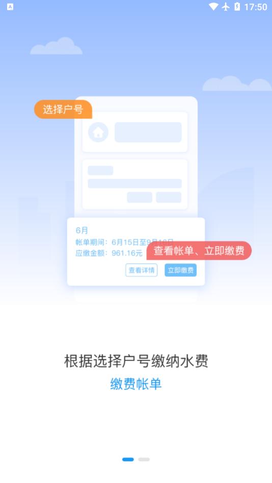 北京自来水app截图0