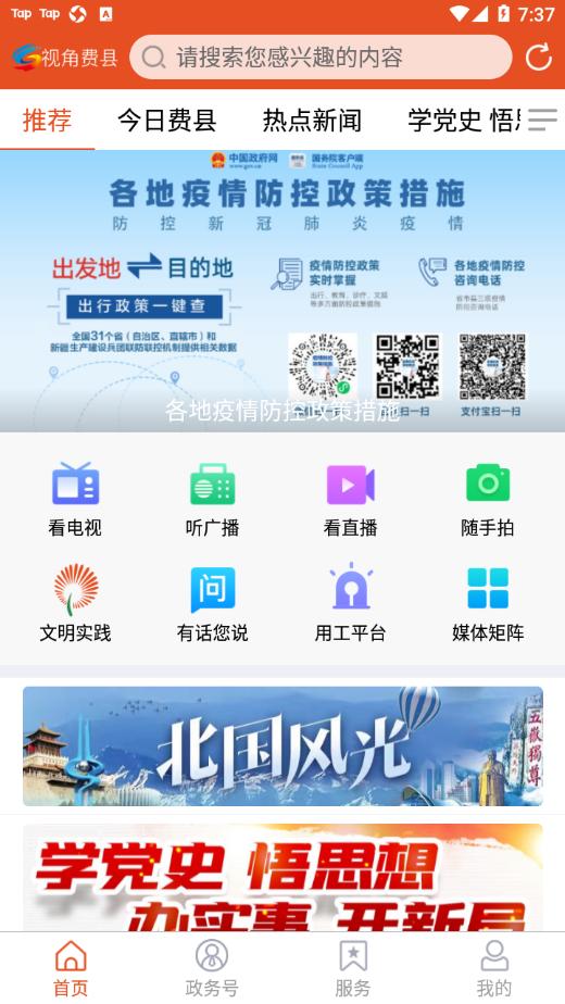 视角费县app下载截图3