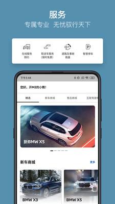My BMW软件云端互联截图1