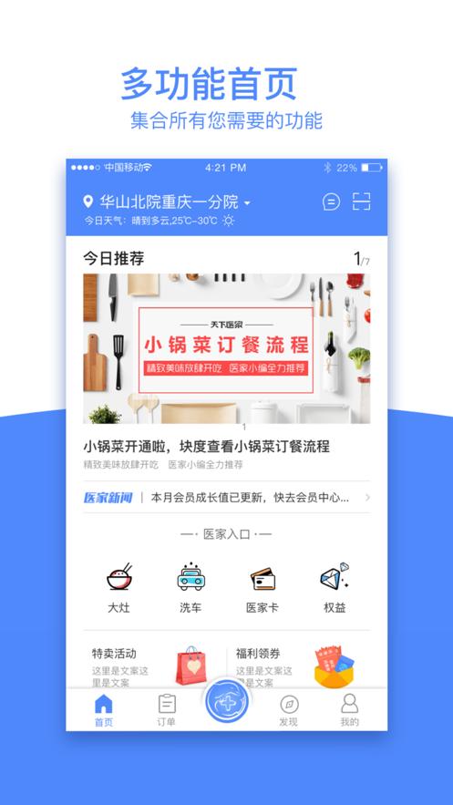 天下医家app下载截图2