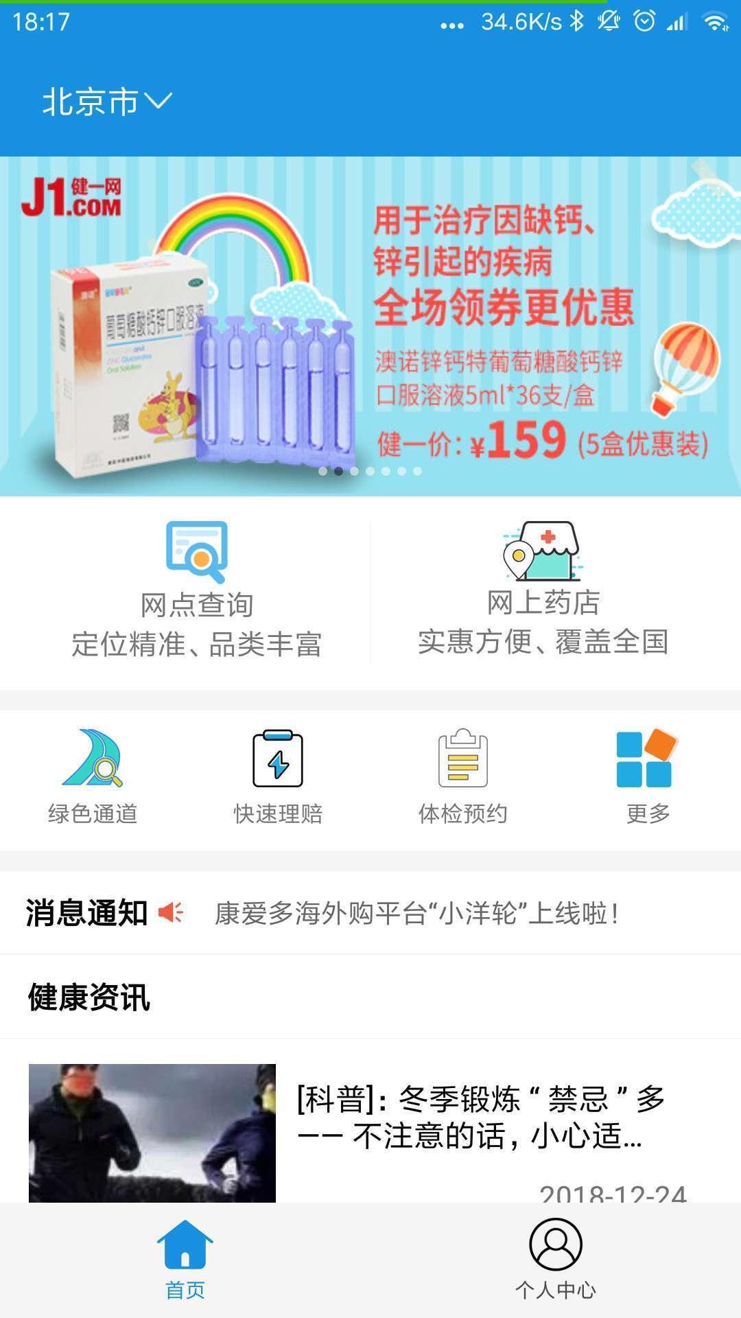 太医保app截图3