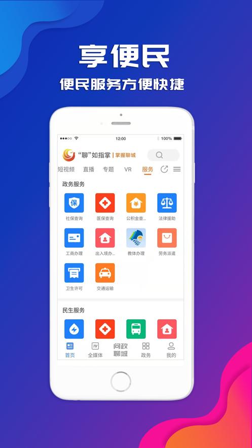 聊如指掌app截图2