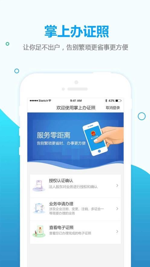 掌上办证照app截图1