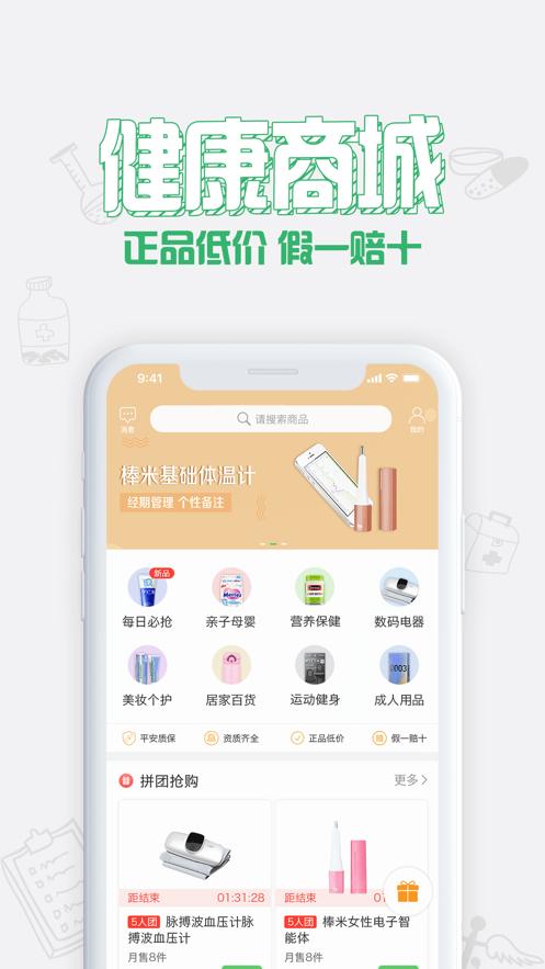 健康中山app下载截图0