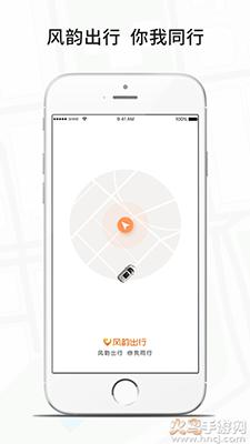风韵出行顺风车app安卓版截图0
