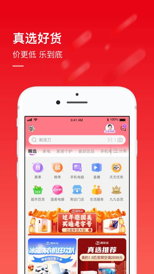 国美app下载截图1