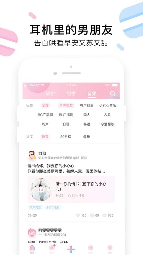 小甜饼app下载安装截图0