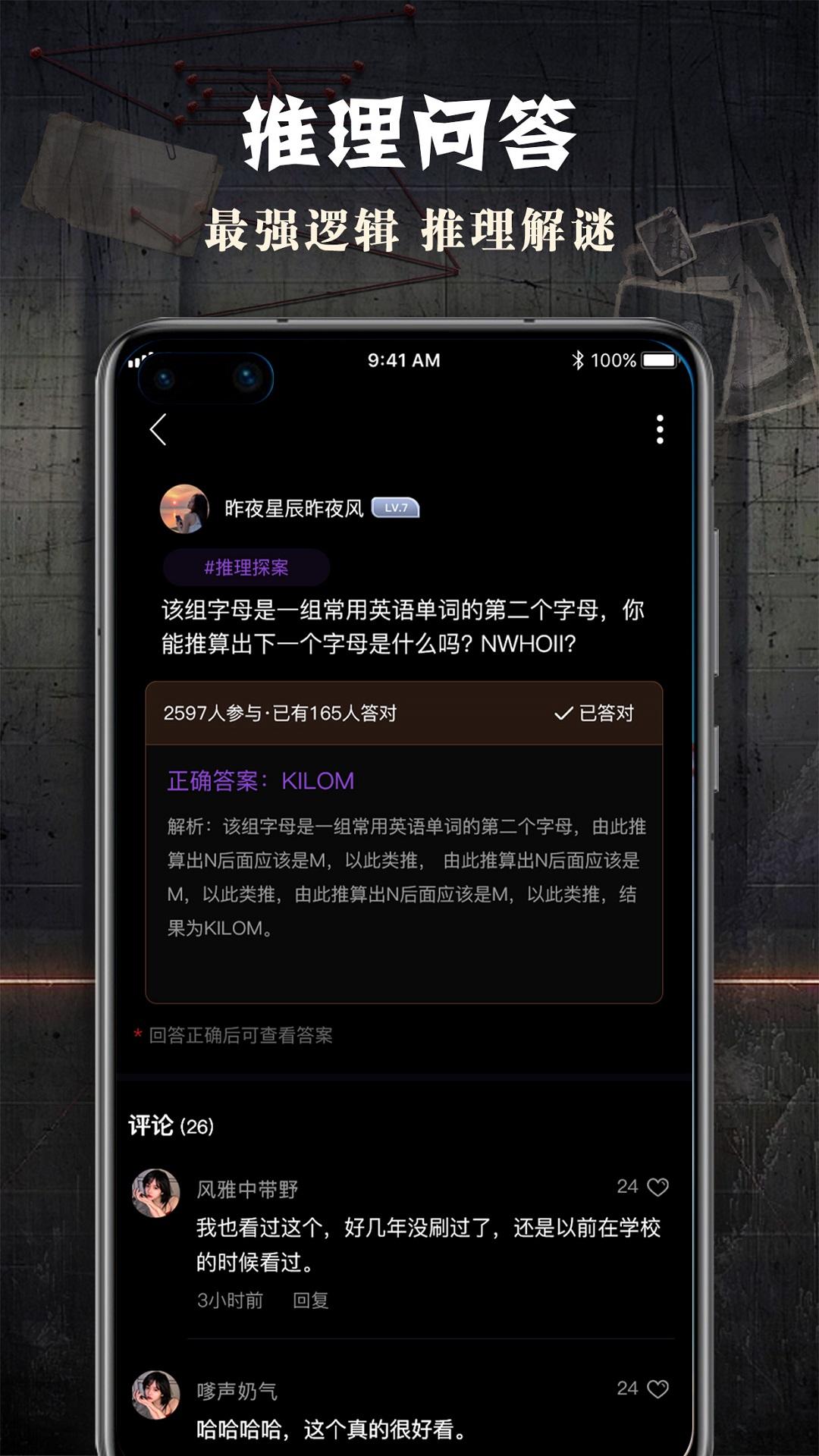 CRIMASTER侦探联盟app截图1