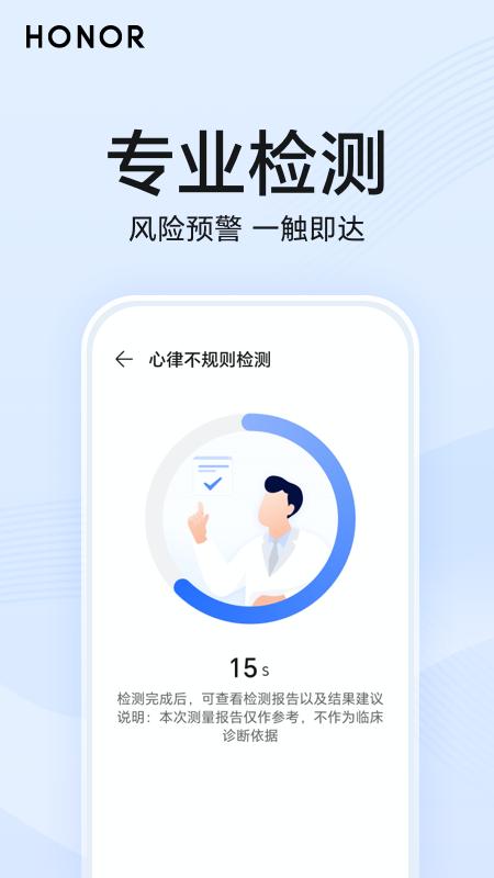 荣耀心脏健康研究APP截图3
