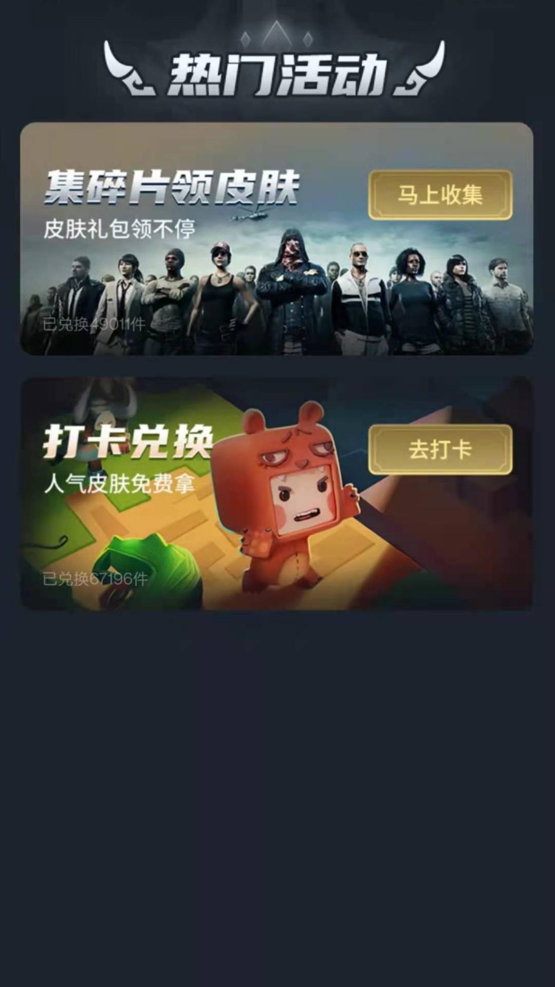 换肤王者app免费领皮肤截图0