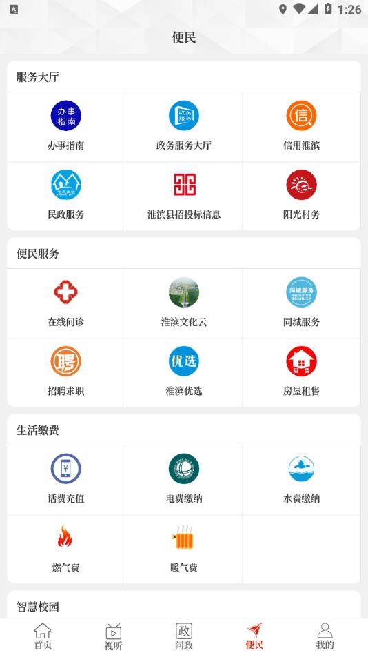 云上淮滨app截图2