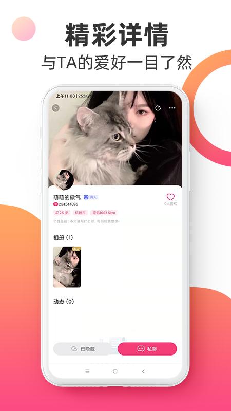 觅见派对app截图0