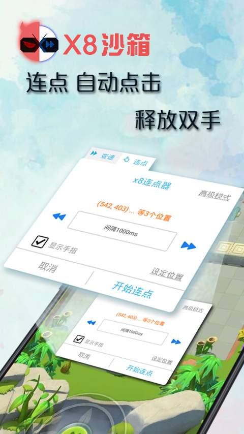 X8沙箱app截图1