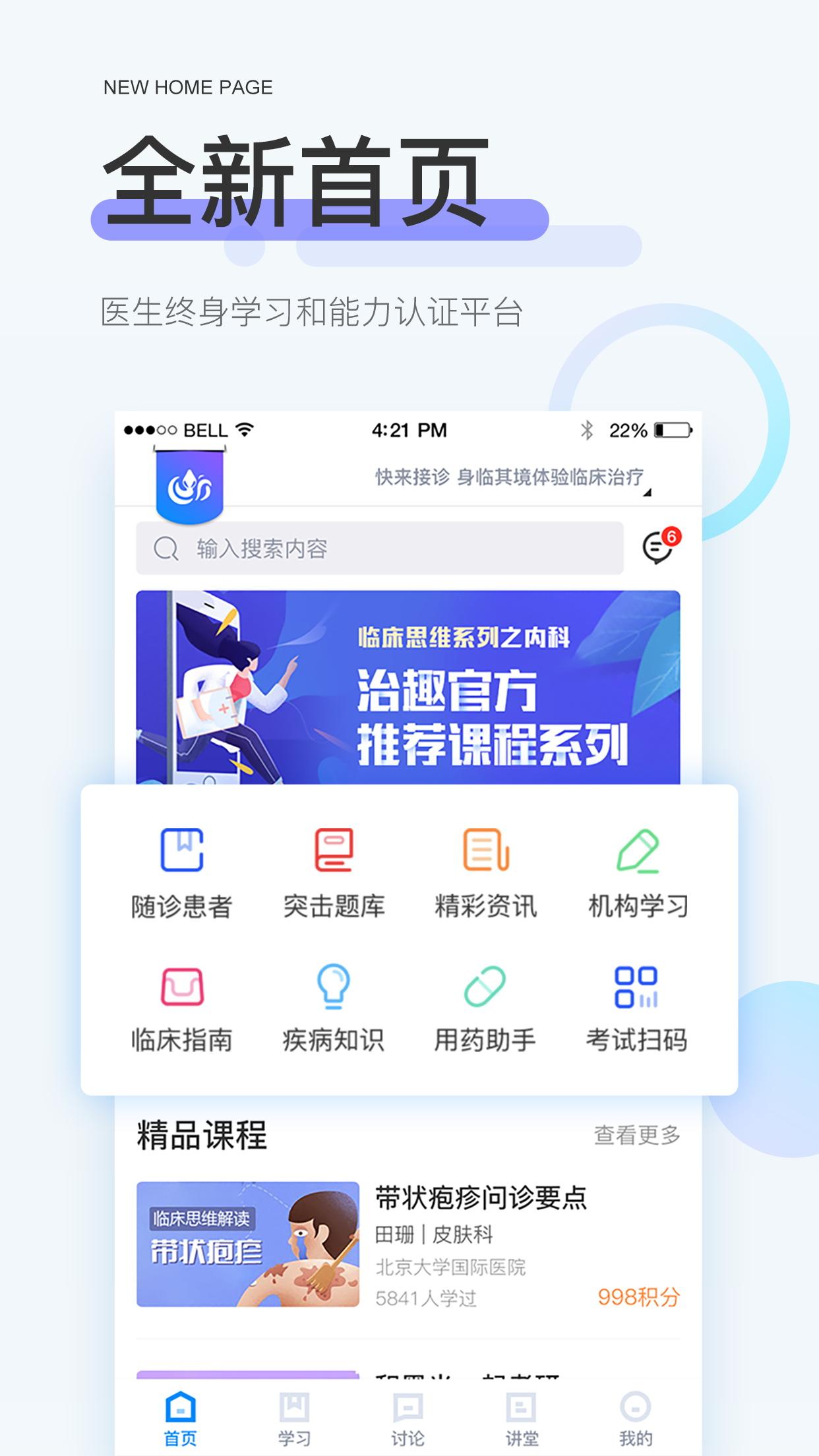 治趣app截图3