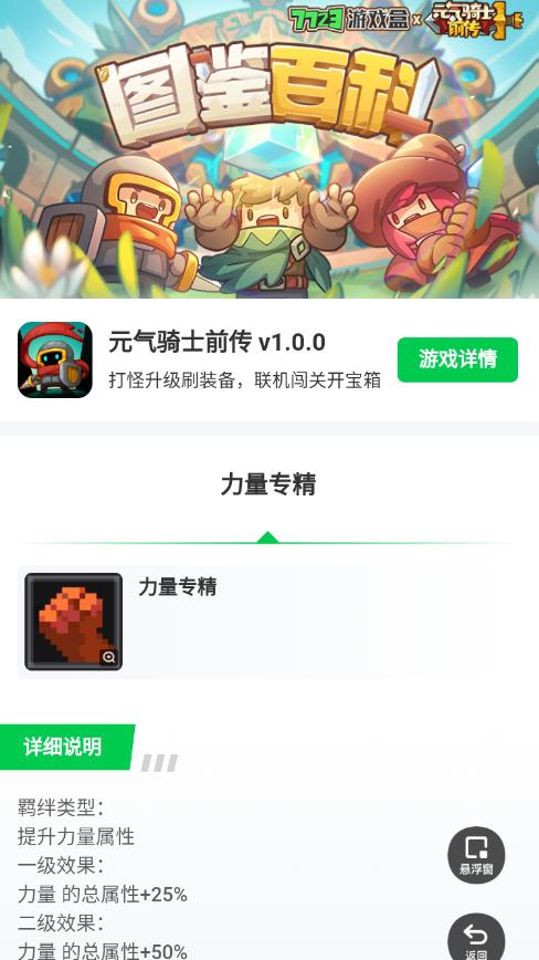 元气骑士前传装备羁绊app截图3
