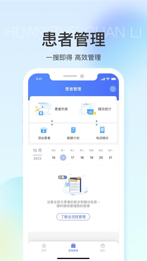 浙里医生app最新版截图2