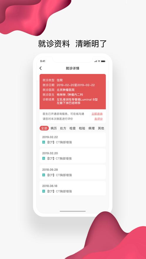 北肿云病历APP截图2