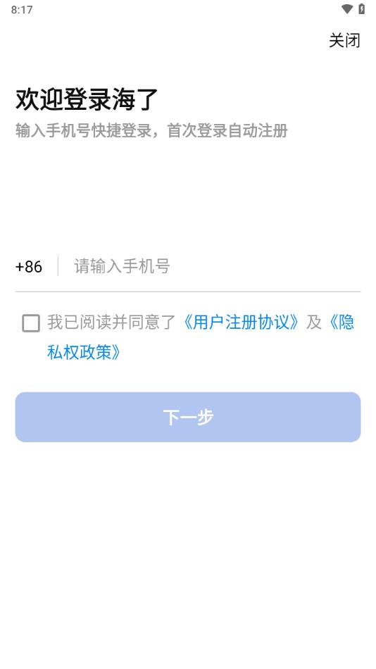 海了app截图0