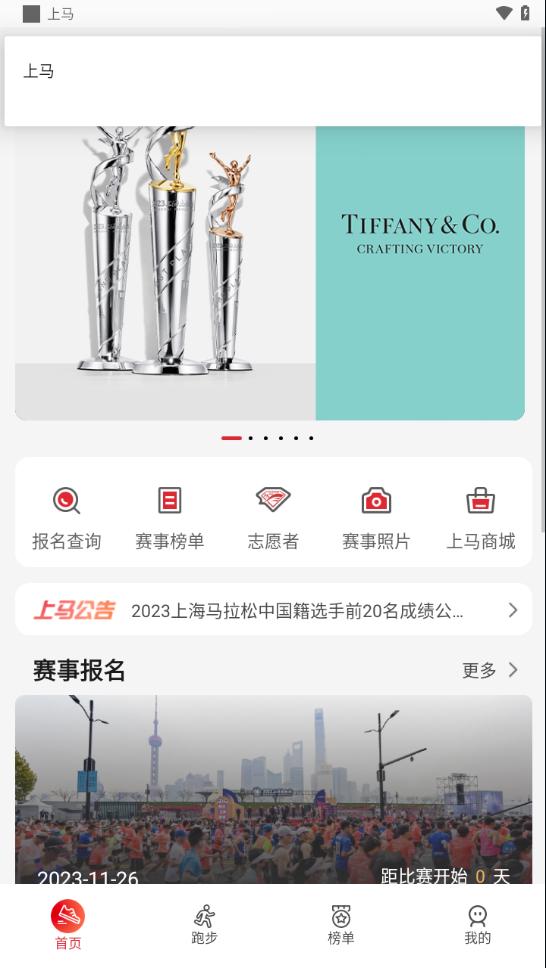 上马app官方下载截图3