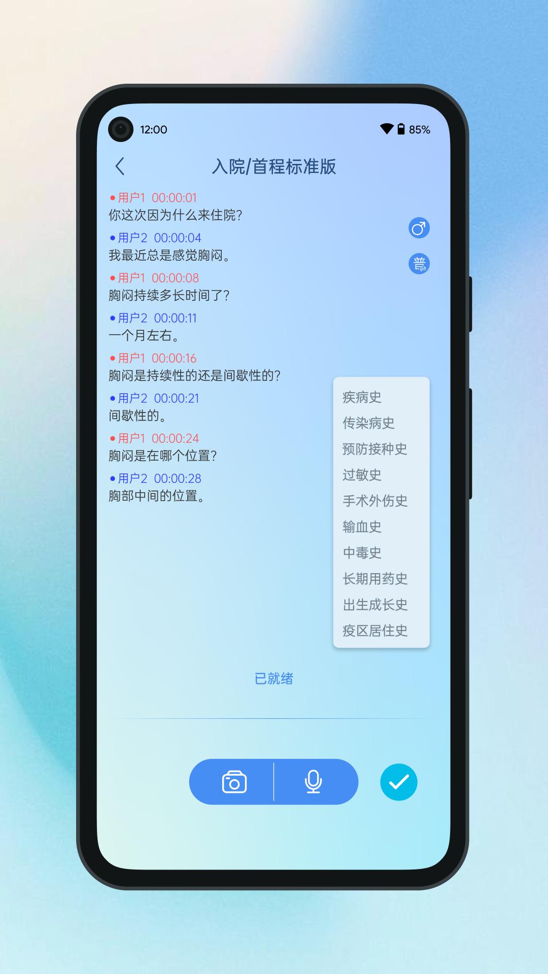 全诊通官方下载截图0