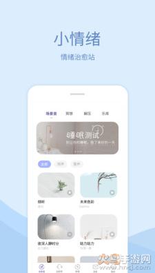 小情绪心理咨询app安卓版截图0