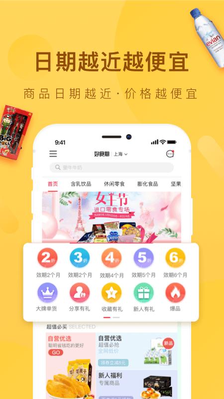 好食期app截图3