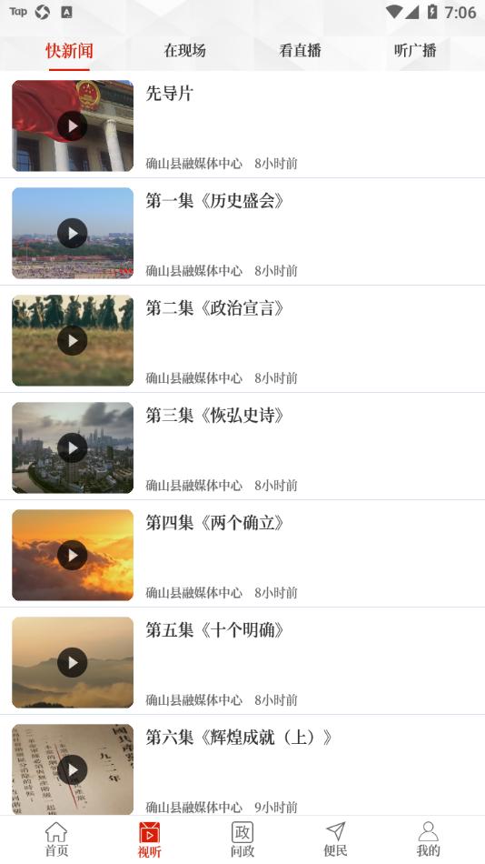 云上确山app截图2