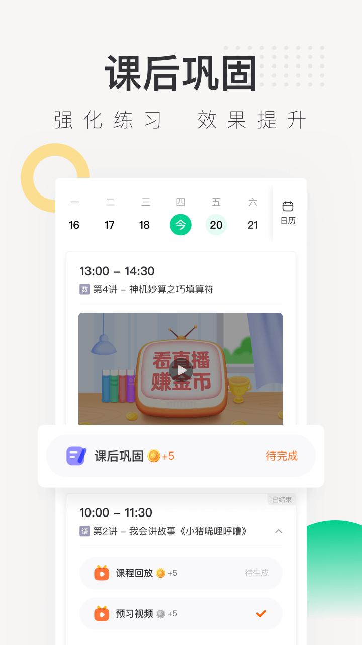 新东方在线app截图0