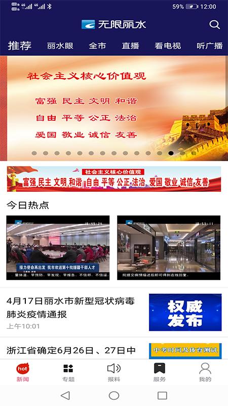 无限丽水直播app截图0