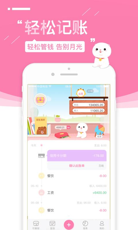 可萌记账app截图0