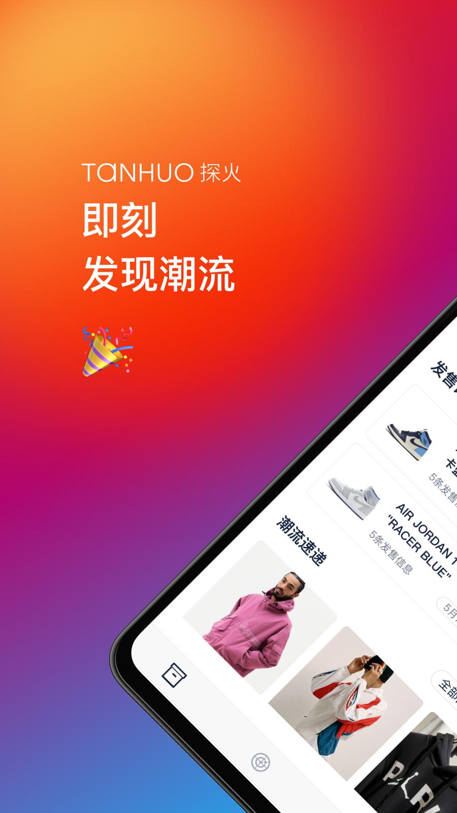 探火app截图0