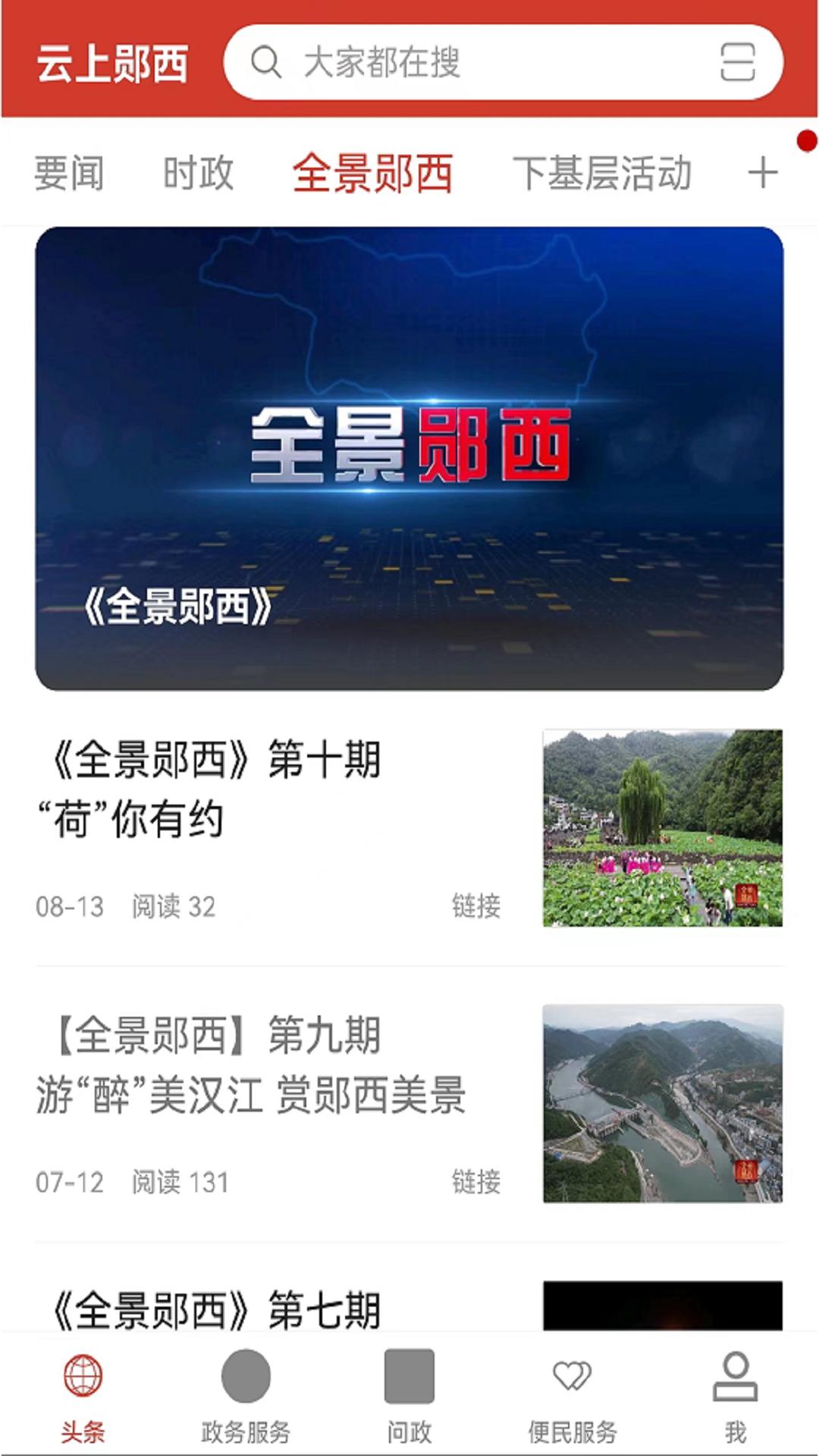 云上郧西app下载最新版截图0