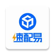 速配易app下载最新版
