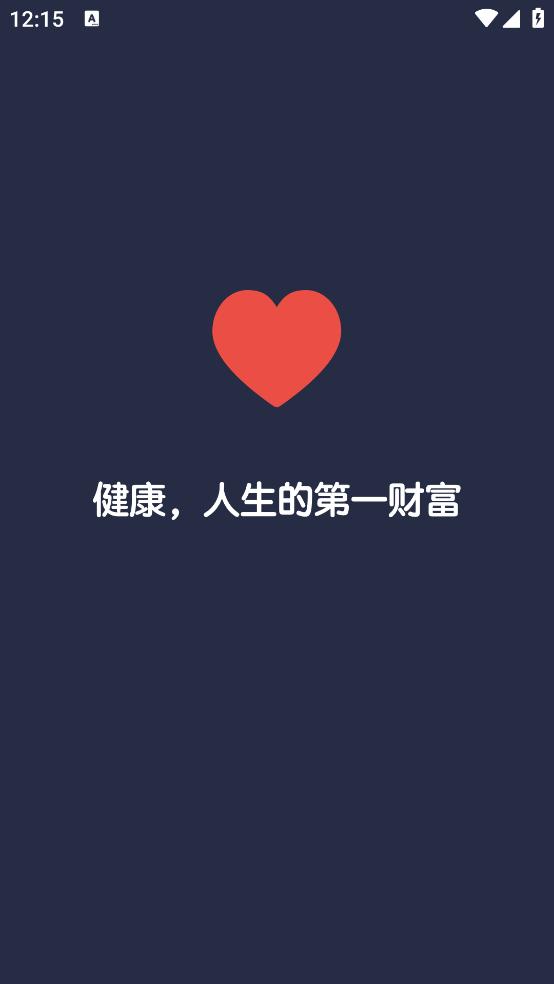 血压记录助手app截图0